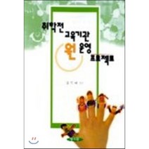 [양서원]취학전 교육기관 원운영 프로젝트, 양서원, 김일태 저