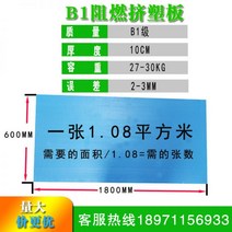 압출법보온판 비드법 페놀폼 단열재 B1 등급 압출 폴리스티렌 난연 단열 보드 내부 및 외부 벽 지붕 냉장 바, B1 난연 블루 보드 [두께 10cm] 180*60cm
