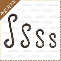 S자걸이 간판걸이 엔틱 황동 주물 간판걸이 S자고리 YF-071, 중