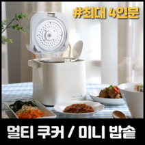 미니전기냄비 만능쿠커 멀티쿠커 스마트쿠커