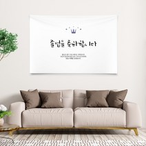 [문구자유수정] 생일/입학/졸업 현수막 이벤트플랜카드, 900×600