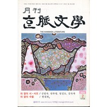 엘리트북 잡지)월간 한맥문학 2002년 2월호 (통권137호)