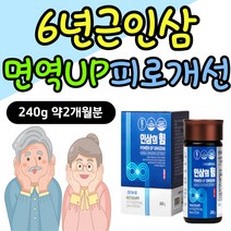 6년근인삼 식약처인증 건강기능식품 면역력 피로개선 에좋은 영양제 자도자도 피곤 노인건강 케어 70대 80대 어른들 어르신 선물 장인어른 장모님 할머니 할아버지 예비 시부모님 생신