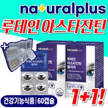 루테인 아스타잔틴 눈 건강 도움 비타민A 비타민E 영양제 마리골드꽃추출물 눈노화 눈영양제 눈테인 식약처 인증 건조한눈 뻑뻑한눈 침침한눈 종합영양제 종합비타민 멀티비타민 60캡슐