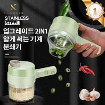 미니 무선 전기 식자재 분쇄기