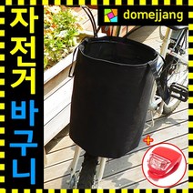 도매짱 자전거 바구니 자전거 핸들 거치대