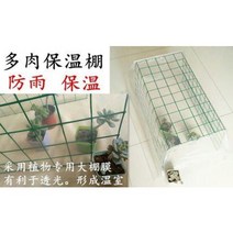 하우스 원터치 이동식 맨제 보온화방 비막이 화훼식물 발코니 작은온실차단 덮개망 다육, 10 72×30×30방우보온