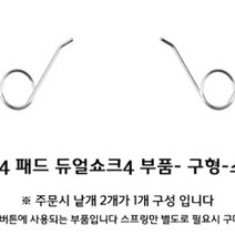 PS4 프로 슬림 듀얼쇼크4 패드수리부품 L2R2 R1L1 컨덕터등, 1개, PS4패드부품-구형 스프링