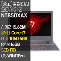 삼성 게이밍 노트북 오디세이Z NT850XAX 인텔 8세대 Core-i7 GTX1060 6GB RAM 16GB NVMe SSD 탑재 윈도우11설치 노트북 가방 증정, WIN11 Pro, 1TB, 코어i7, 티탄 실버