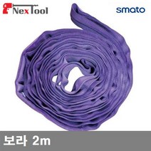 스마토 라운드 슬링벨트 보라 2m 1t (1EA) 운반 하역 벨트 클램프 체인 슬링벨트 스마토 공구, 1