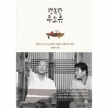 웅진북센 행복한무소유 법정스님무소유에서 깨달은 행복과자유, One color | One Size