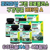 프리미엄 그린 프로폴리스 온가족 구강향균 비타민 A B2 C 회사원 아침입냄새 입안헐었을때 유산균 배양물 에리스리톨 아연 초등학생 어린이 청소년 면역력 필수 영양제 여자 남자 구취 입냄새