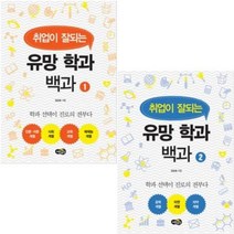 세진북 취업이 잘되는 유망학과 백과 세트 세이펜32G 포함
