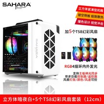 ITX 미니 큐브 컴퓨터케이스 데스크탑 MATX 커스텀 수냉식 게이밍 조립pc 케이스, FREE, 화이트+T58심포니팬세트5개(12CM)