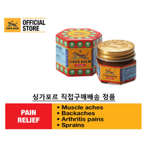 [타이거밤] 호랑이연고 레드 19.4g 30g 싱가포르 정품 배송, 타이거밤  30g X 3