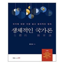 아이와함께 생체적인 국가론 북랩 추천도서