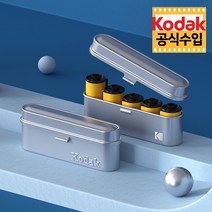 [Kodak] 코닥 필름 케이스 Silver, 단품