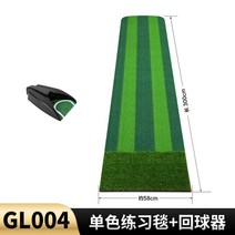 골프퍼팅매트 퍼팅연습기 PGM 실내 골프 훈련 보조 퍼팅 연습 매트 퍼터 그린 연습기 홈 오피스 GL004, [03] GL0042