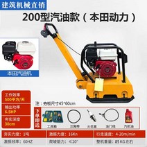 콘크리트 다짐기 람마기 땅 지반 콤펙터 콤팩터 토목용 흙손 콤펙타, 200 가솔린 모델(수입 혼다)