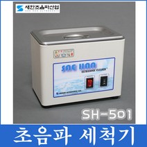 새한초음파산업 0.7L 소형 초음파세척기 SH-501