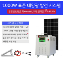 태양광 모듈 전지판 리모컨 태양열 발전 패널 집열판 전지 야외 휴대용 정원, 1000W 저 구성 태양 광 발전 시스템 완성