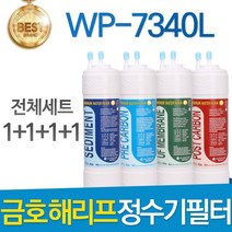 금호해리프 금호정수기 해리프 WP-7340L 고품질 필터 호환 전체세트, 선택02_8인치 한방향 1년세트(4+2+1+1)