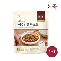 [본죽] 신상품 출시 쇠고기 메추리알장조림 120g 2팩, 단품
