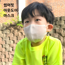 쇼핑액츄얼리 썸머핏 아웃도어 마스크, 대형, 블루