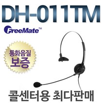 FreeMate DH-011TM 전화기헤드셋, 스마트폰전용/3.5(4극)/플러그형/P1000