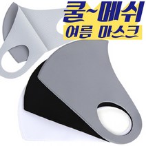 국내 에어스킨 쿨메쉬 여름용 항균마스크 소/중/대형