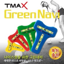 TMAX 그린네비 그린분석 볼마커 퍼팅 골프 퍼팅용품 골프용품 퍼팅 퍼터 골프공 거리측정기, 상세설명 참조, 레드