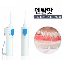 치간 치아 물치실 휴대용 구강 세정기 세척기 가정용 이스케일링 치아물총 직수형 교정 워터핏