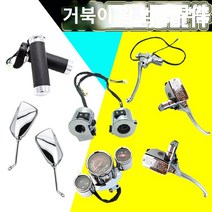 오토바이 부품 대구왕 배터리 카 액세서리 스위치 정구왕 스쿠터 연료 개조 핸들 디스크 브레이크 펌프, 헤드램프 레벨링
