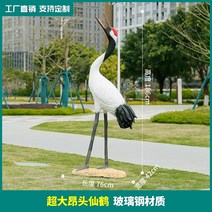 동물모형 학 두루미 새모형 강철 유리 동물 조각 유원지 동물원 인테리어 대형 조각상, J 타입