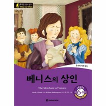 웅진북센 베니스의상인 CD1포함 8 똑똑한영어읽기 LEVEL6, One color | One Size@1