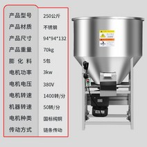 사료배합기 대용량 축사 사료 차종기 교반기 200kg 220V, 스테인레스, 250kg 모델 (커버 포함)