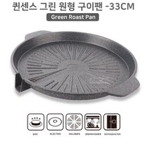33cm 원형 구이팬 소고기불판 인덕션 가정용고기불판 삼겹살불판 업소용 불고기 주방기기 구이판 1인화로