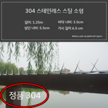 304스틸 철조망 가시철선 울타리 등반방지 용융 아연도금 도난 가시 보호 격리 차단, 304스틸 소형 1.25 m