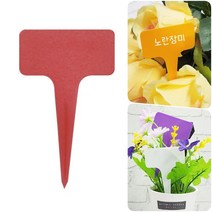 20p 컬러 9.5cm 식물 이름표 화분 메모 꽂이 네임텍 나무 표지판 텃밭 정원 가든 픽 팻말 푯말 사인 보드 글씨 표 화단 판 원예 알림 안내 문구 작성 가드닝 홀더 농장 표시