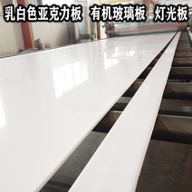 흰색 아크릴 판 플렉시 유리 확산 판 유백색 백색광 판 광 투과 맞춤 3 4 5 6 8 10mm, 유백색 6mm_1200x1200mm