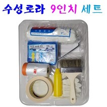 페인트칠 유성 수성 겸욤로라 9종세트 페인트붓 페인트로러 붓 롤러 셀프페인팅 도구 세트, 2.수성 로라 9인치 세트