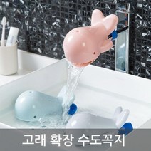 돌고래 어린이 세면대 수도꼭지 연장탭 수도홀더 아동 스스로 부속품 커넥터 키즈파크