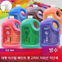 아크릴 물감 대형 2L 대용량 32색 벌크 2kg, 2L 펌프, 이산화티타늄