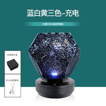 장식등 별이총총한하늘 등불 투영법 온 하늘에 가득함 방 침실 프로포즈 장면 배치 팬시 생일선물 커플 3994095001, 블루 화이트 엘로 삼색 충전 판 1