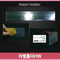 곤도라 POP 라벨홀더 40mm 10개 가격표시기 편의점 매대, 30mm