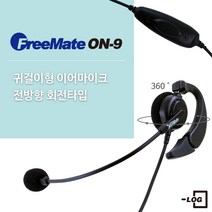 모토로라 SL1M / SL1K / MTP-850 전용(기본형 나사NO) 로그 프리메이트 ON-9 신형 귀걸이형 이어마이크, ON-9:H-2타입