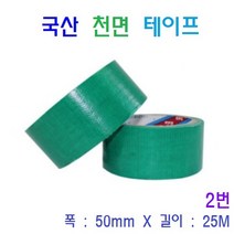 천면 청테이프 면 테이프 OPP 포장테이프 청면테이프 덕트테이프, 2번