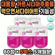 식욕억제 체지방감소 살빠지는음식 다이어트내돈내산 가르니시아 허벅지살 탄수화물억제제 다이어트비타민 하체다이어트 배변활동 다이어트시작 다이어트컷팅제 실용적인선물 30대