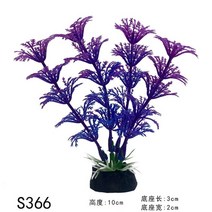 진주린 해수 산호 수초 어항 시뮬레이션 인공 식물 수족관 장식 플라스틱 수중 잡초, S-366, 1개