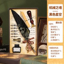 입문용 만년필 입문 저가 세필 딥펜 레트로 문구 세트, 기계의 혼 검은 별